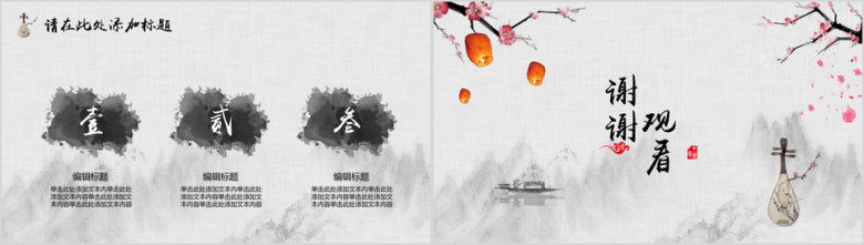 古典中国风工作总结ppt