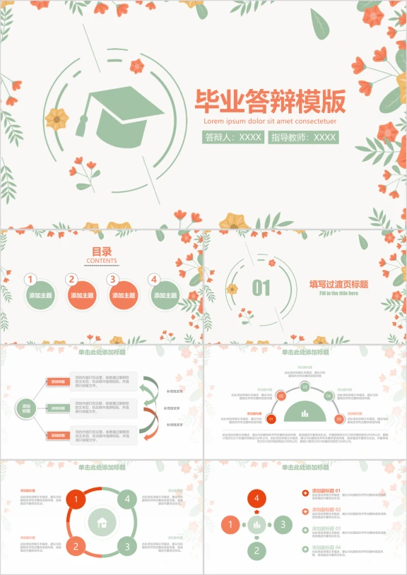 清新文艺毕业ppt