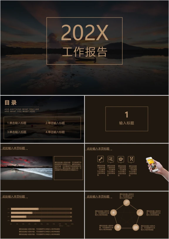 美丽天空奢华年终总结ppt