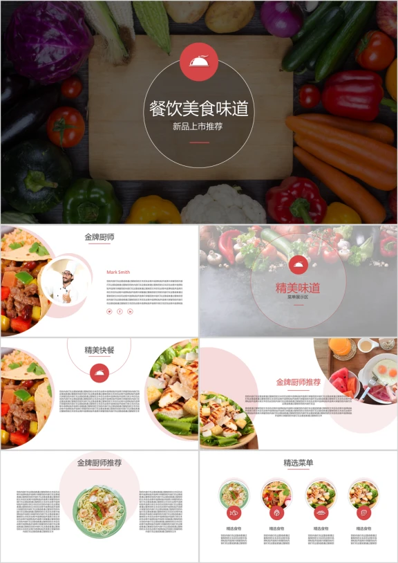 中西厅餐馆美食甜点推介ppt