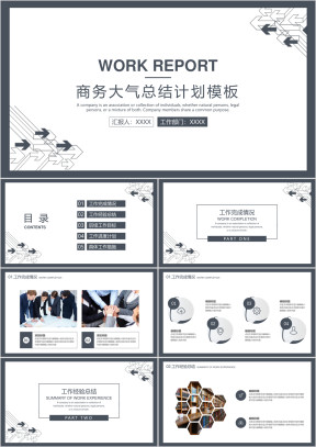 商务大气工作总结计划模板ppt
