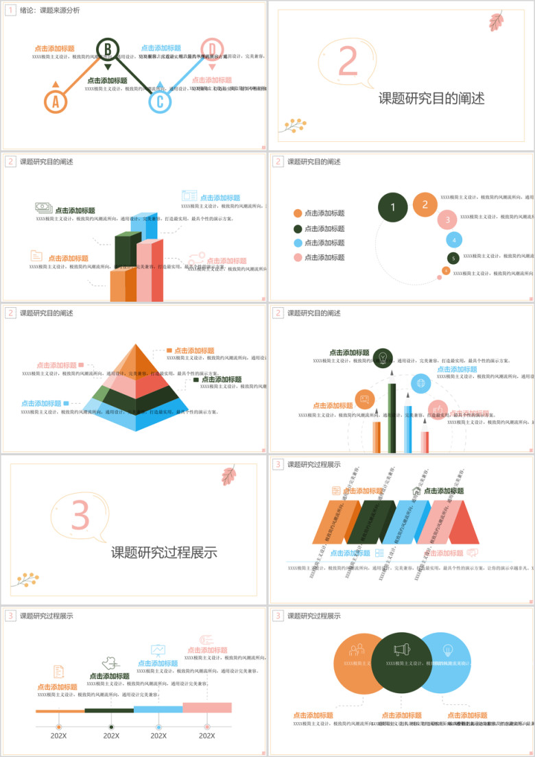 简单落叶毕业答辩ppt模板