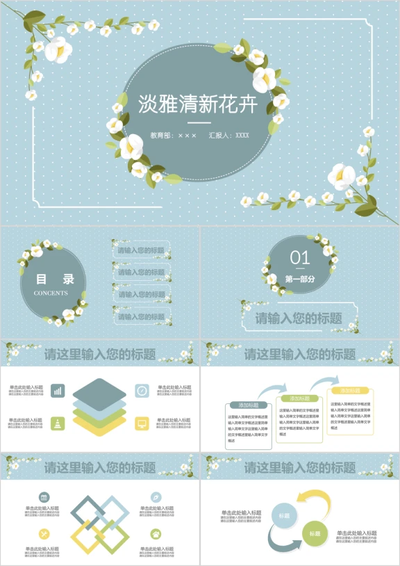 清新淡雅手绘花卉工作总结通用ppt