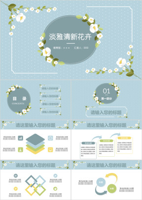 清新淡雅手绘花卉工作总结通用ppt