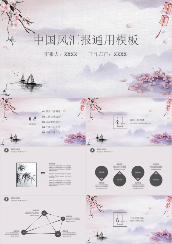 中国风年中工作总结计划模板ppt