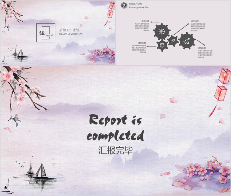 中国风年中工作总结计划模板ppt