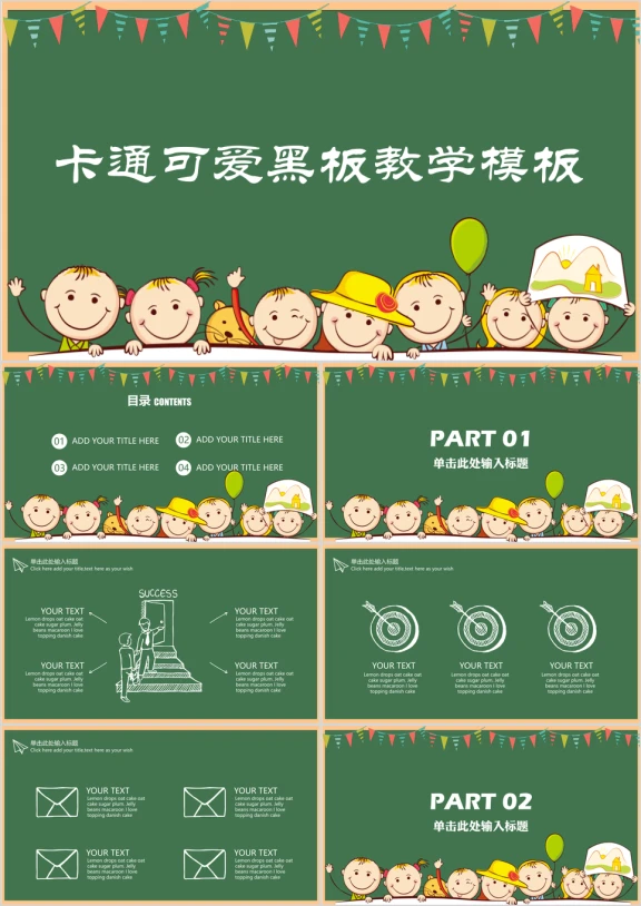 卡通可爱黑板教学ppt课件