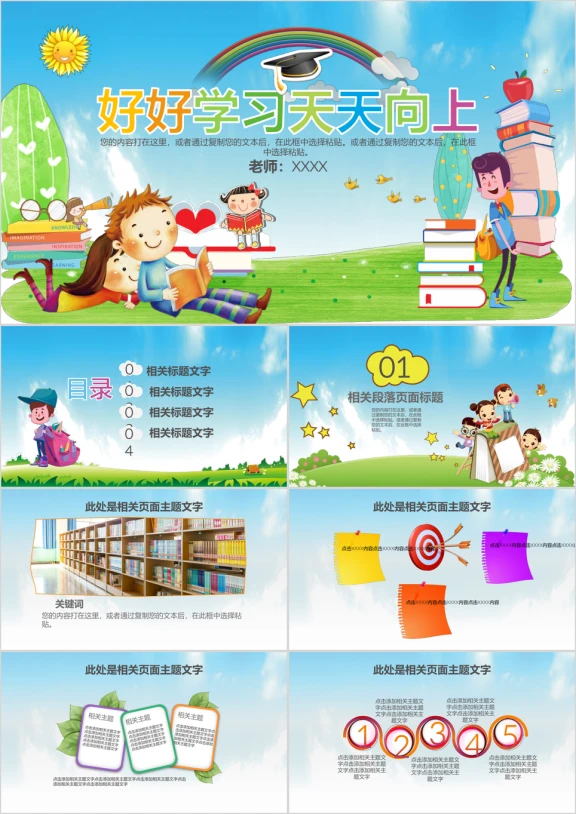 儿童教育幼儿培训读书写字主题ppt