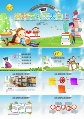 儿童教育幼儿培训读书写字主题ppt