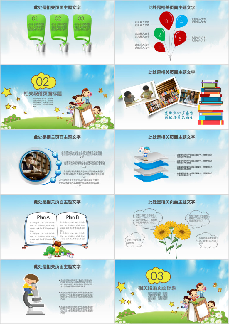 儿童教育幼儿培训读书写字主题ppt
