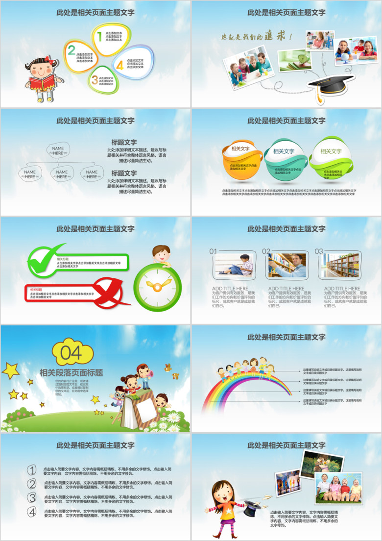 儿童教育幼儿培训读书写字主题ppt