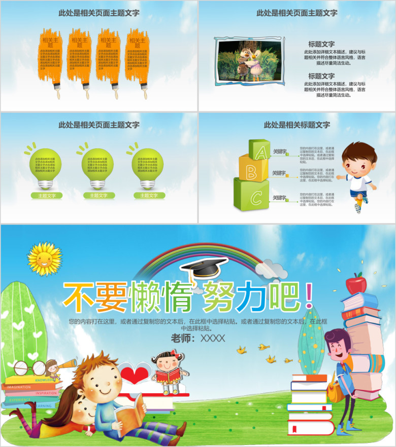 儿童教育幼儿培训读书写字主题ppt