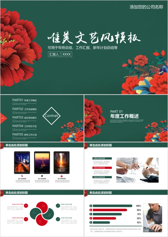中国风喜庆大气唯美文艺通用ppt