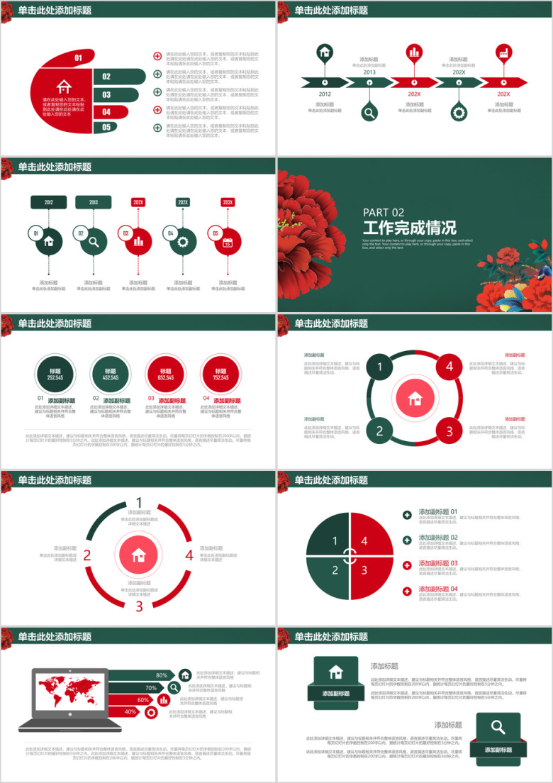 中国风喜庆大气唯美文艺通用ppt