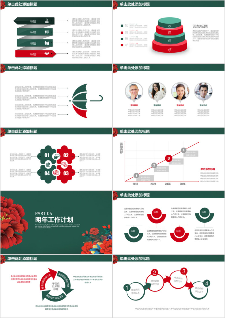 中国风喜庆大气唯美文艺通用ppt