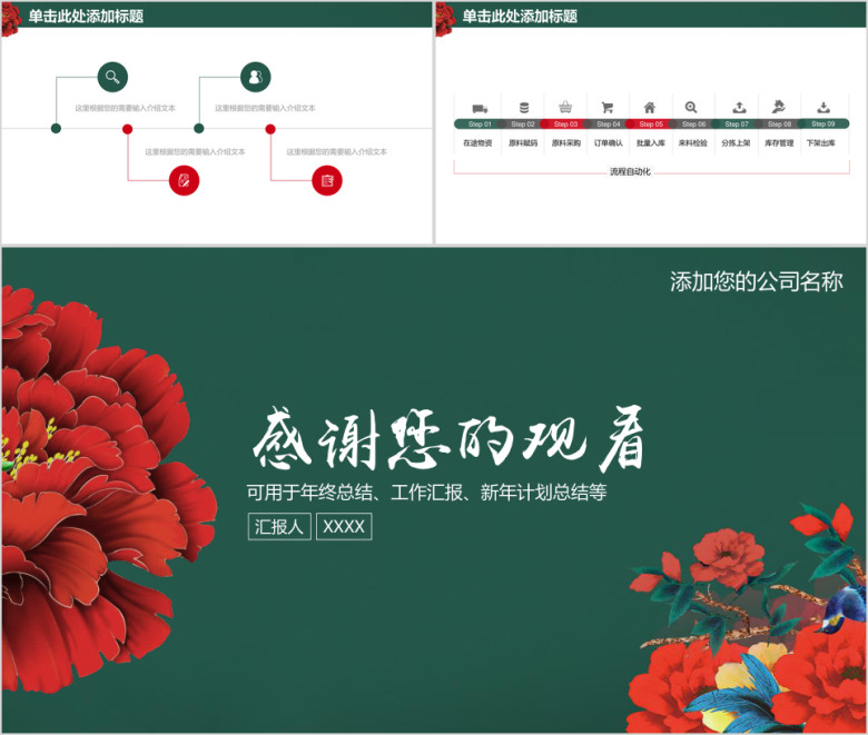 中国风喜庆大气唯美文艺通用ppt