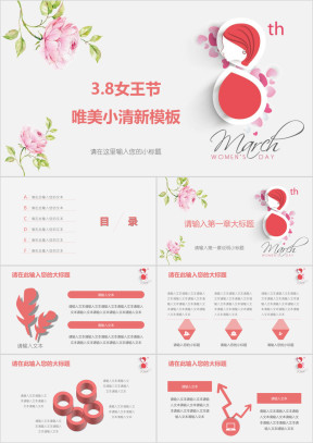 女王节唯美小清新模板ppt