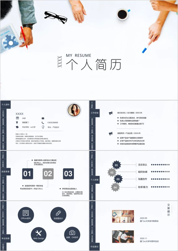 框架完整简约个人简历ppt模板