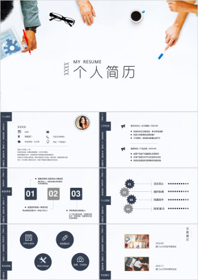 框架完整简约个人简历ppt模板