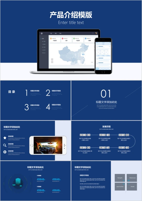 产品介绍工作总结ppt模板