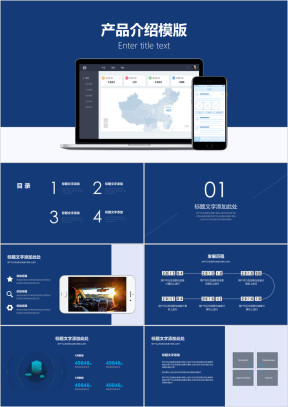 产品介绍工作总结ppt模板