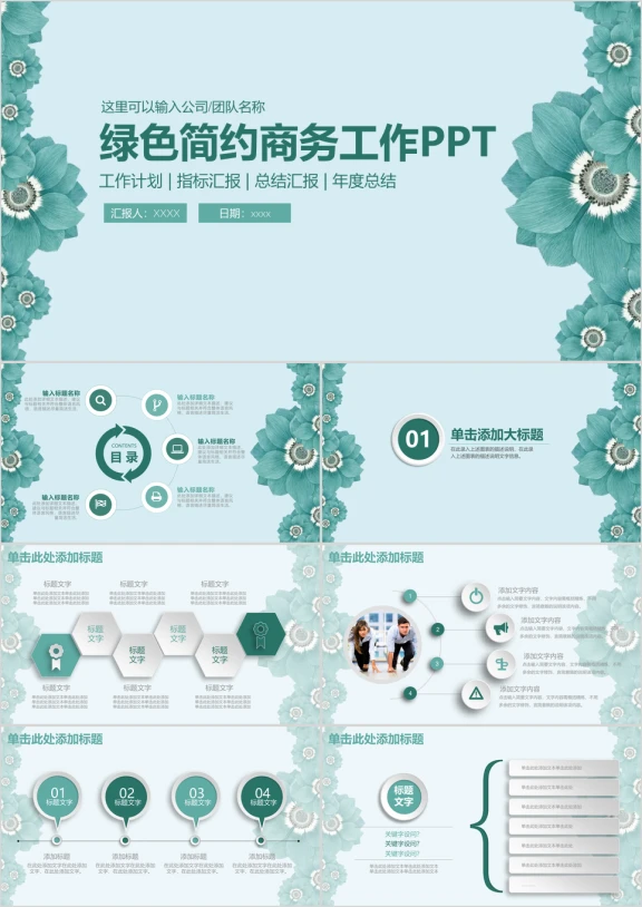 绿色简约花卉商务工作通用ppt
