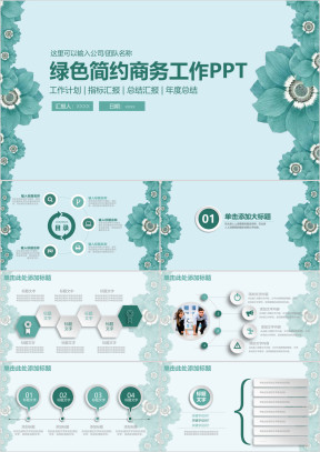 绿色简约花卉商务工作通用ppt