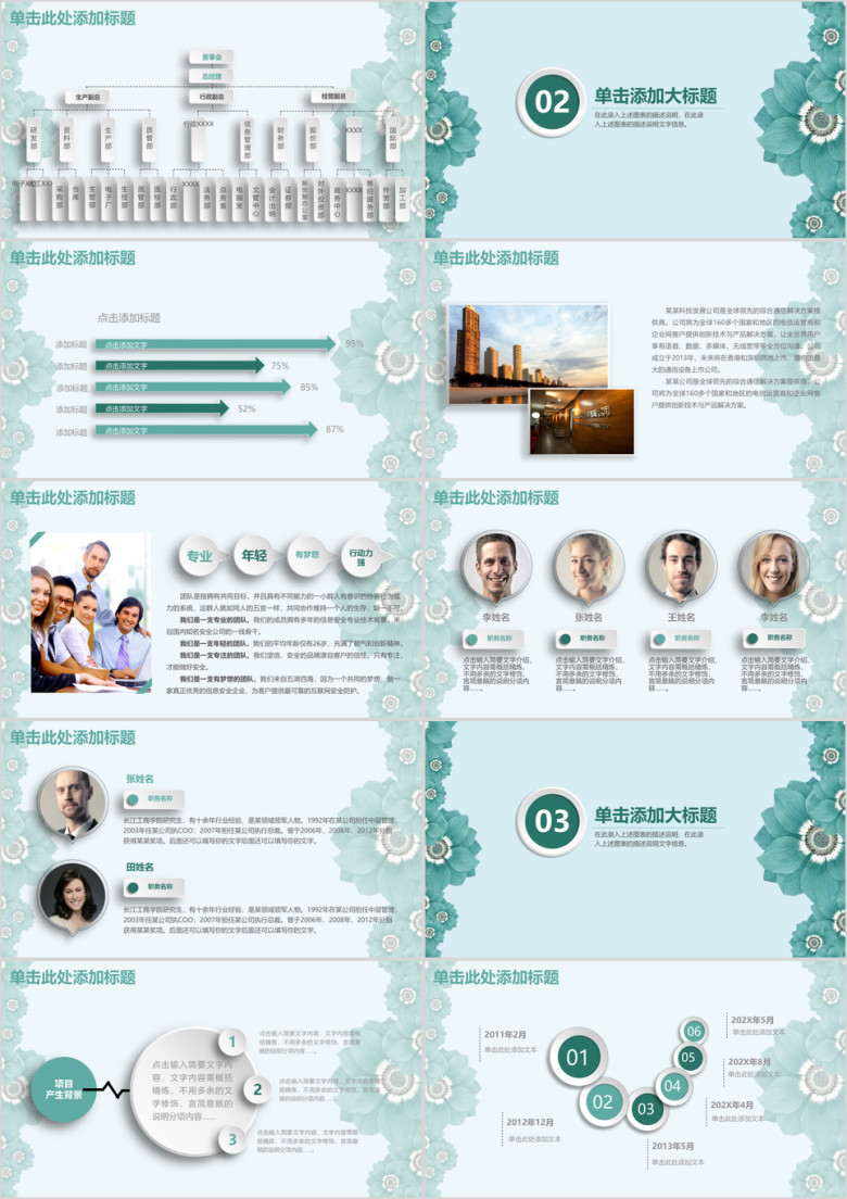 绿色简约花卉商务工作通用ppt