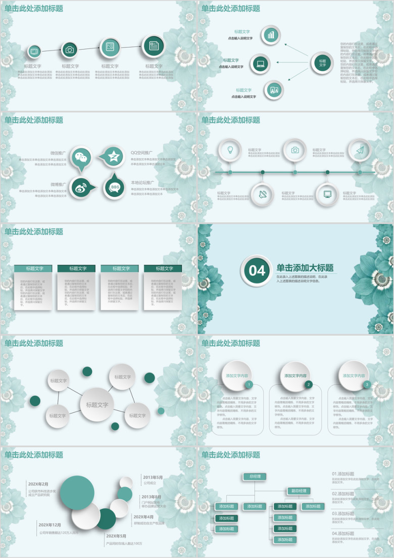 绿色简约花卉商务工作通用ppt