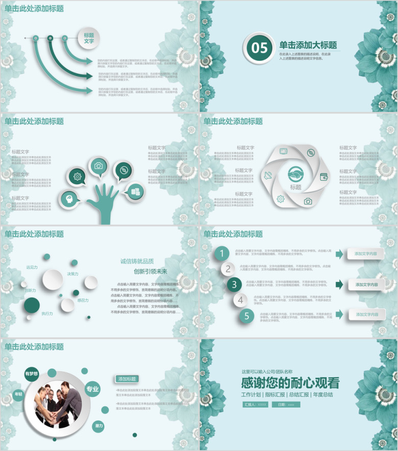 绿色简约花卉商务工作通用ppt