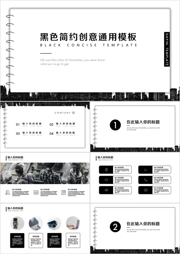 黑色个性简约创意ppt