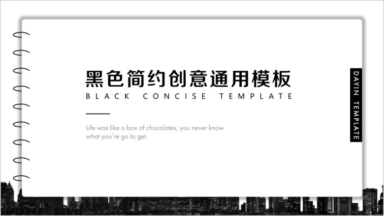 黑色个性简约创意ppt