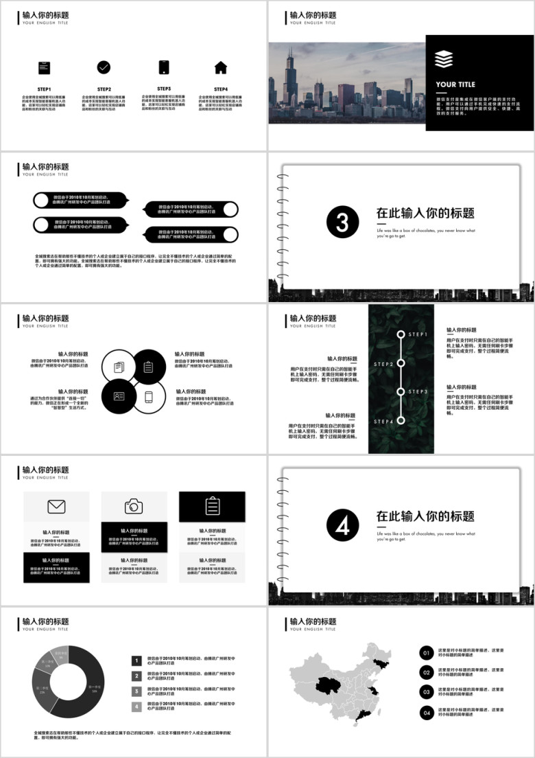 黑色个性简约创意ppt