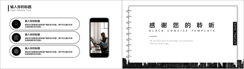 黑色个性简约创意ppt