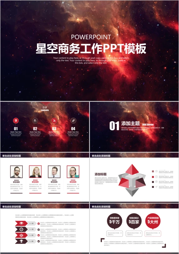 星空商务工作汇报总结通用ppt