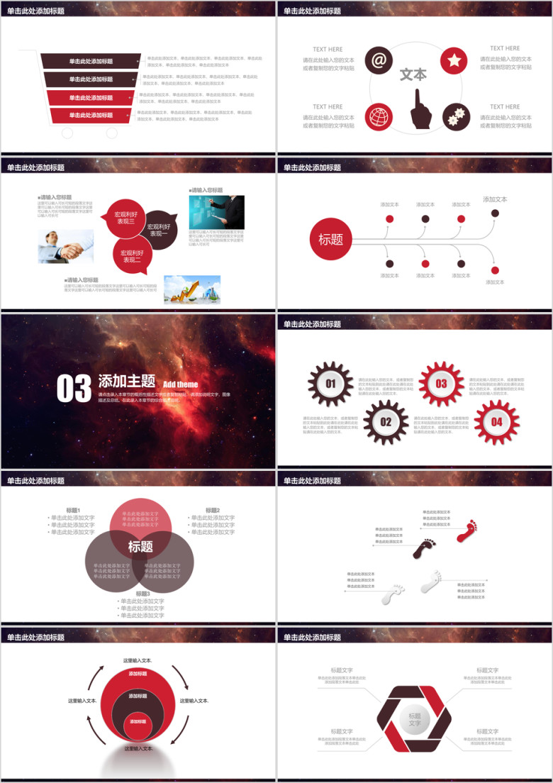 星空商务工作汇报总结通用ppt