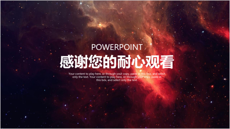 星空商务工作汇报总结通用ppt