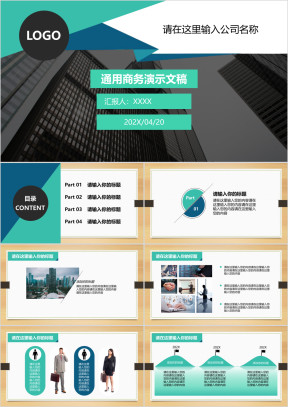 通用商务蓝色模板ppt