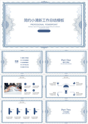 简约小清新年终工作总结模板ppt