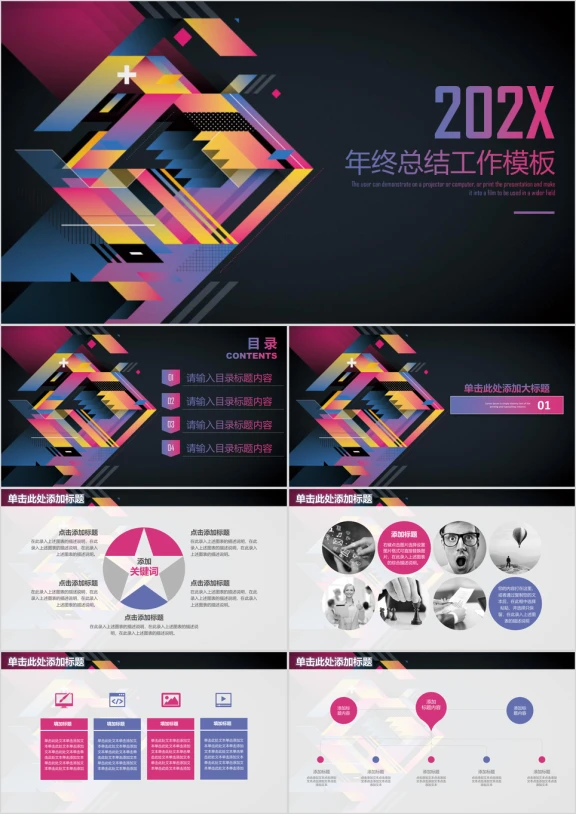彩色炫酷几何商务工作年终总结计划ppt