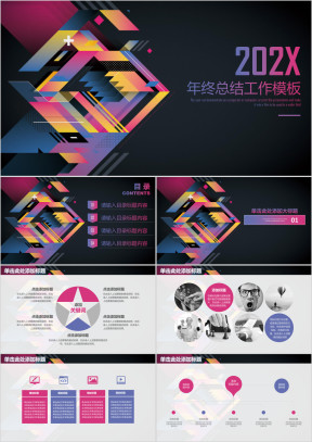 彩色炫酷几何商务工作年终总结计划ppt