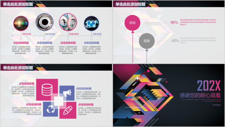 彩色炫酷几何商务工作年终总结计划ppt