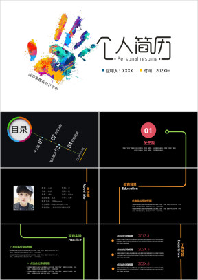 时尚创意清新个人简历ppt模板