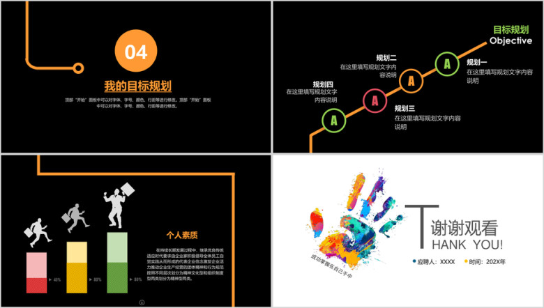 时尚创意清新个人简历ppt模板