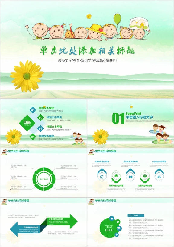 可爱清新卡通儿童教育教学培训课件ppt
