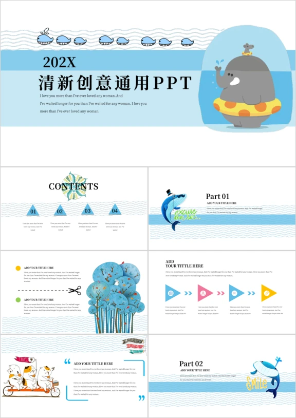 欢乐海洋清新亲子活动公开课教育培训课件总结ppt