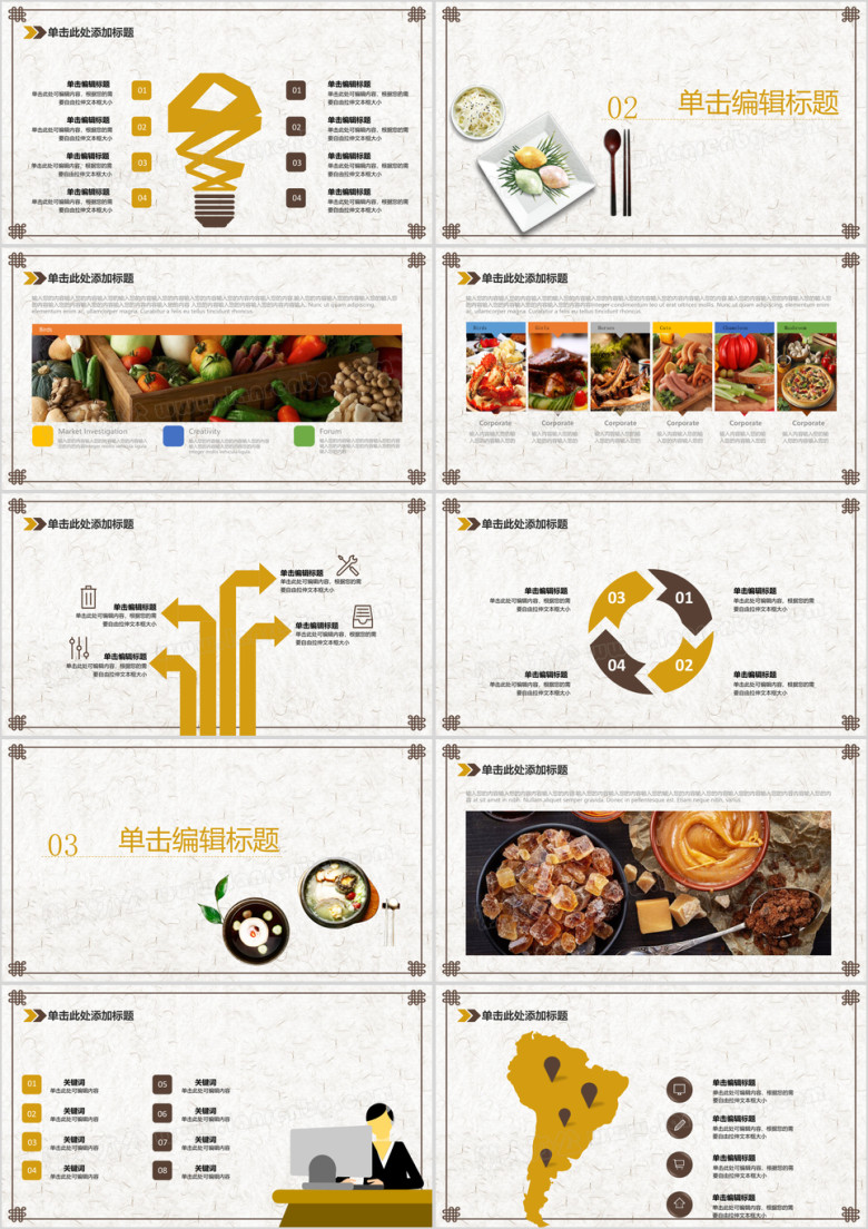 舌尖上的美食美食产品介绍ppt