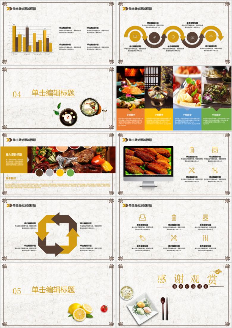 舌尖上的美食美食产品介绍ppt