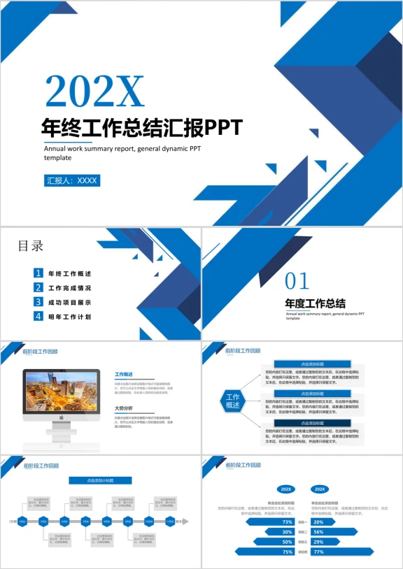 蓝色商务简约年终总结汇报ppt模板