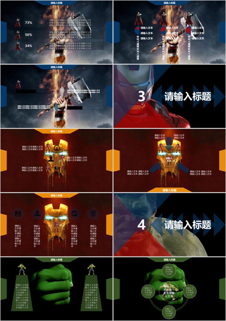 复仇者联盟主题年终总结ppt模板
